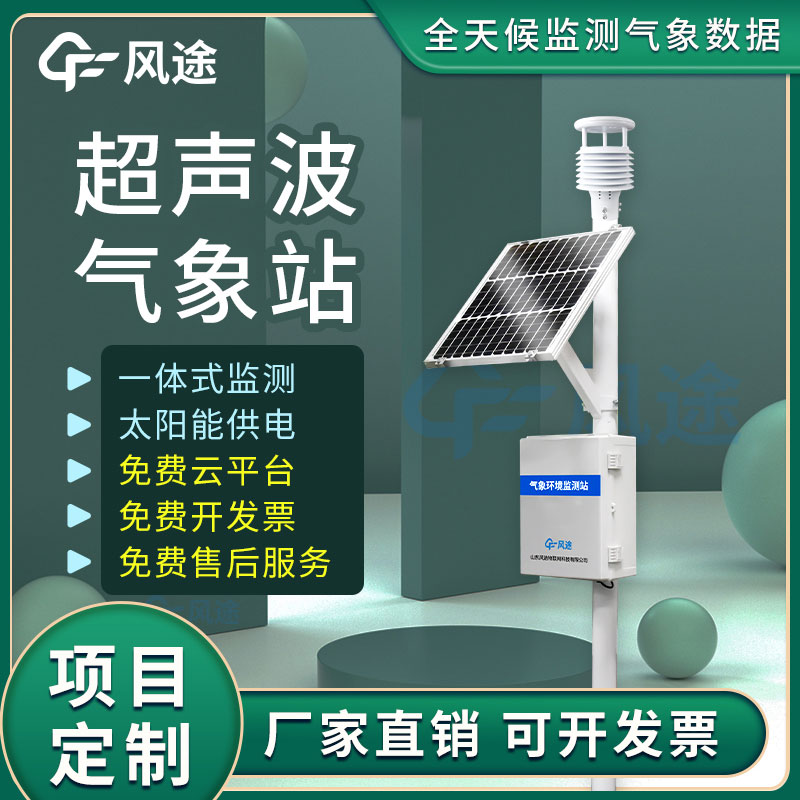 超聲波氣象站準(zhǔn)確率怎么樣？