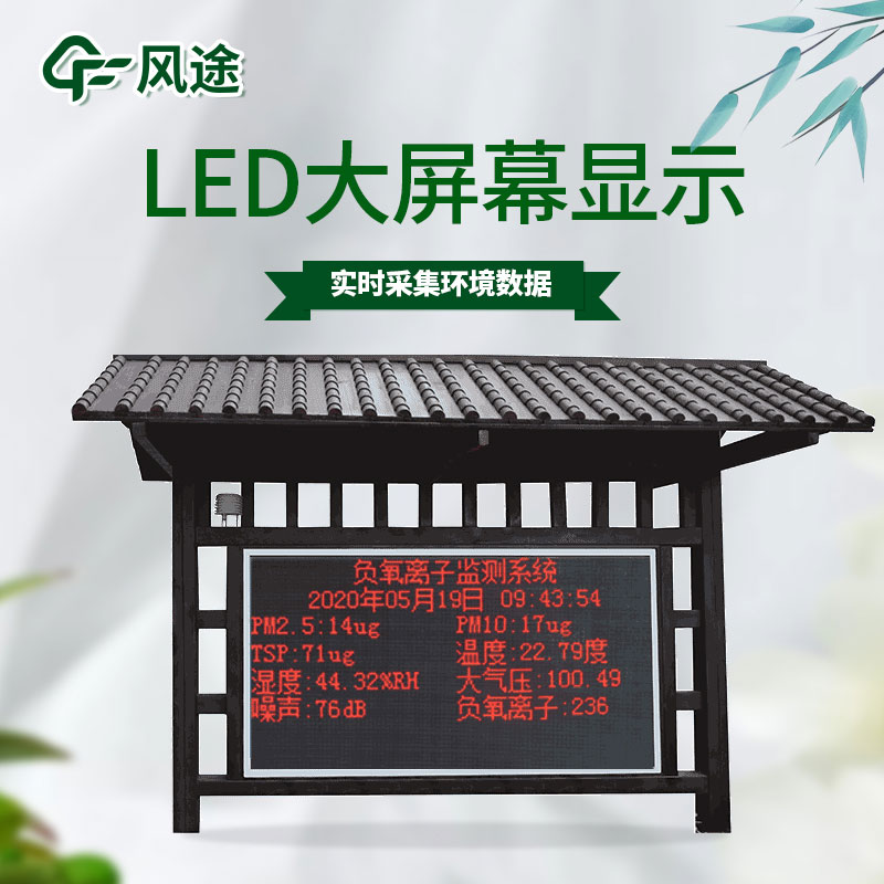 景區(qū)負離子監(jiān)測系統(tǒng)生產(chǎn)廠家