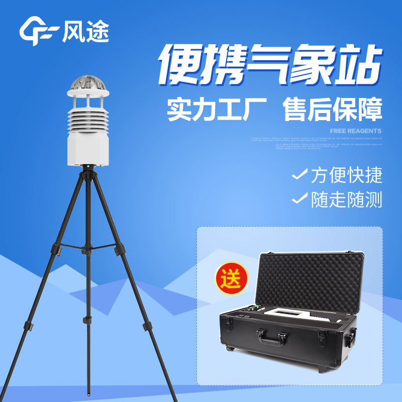 便攜式移動氣象站的優(yōu)點 便攜式移動氣象站的優(yōu)點