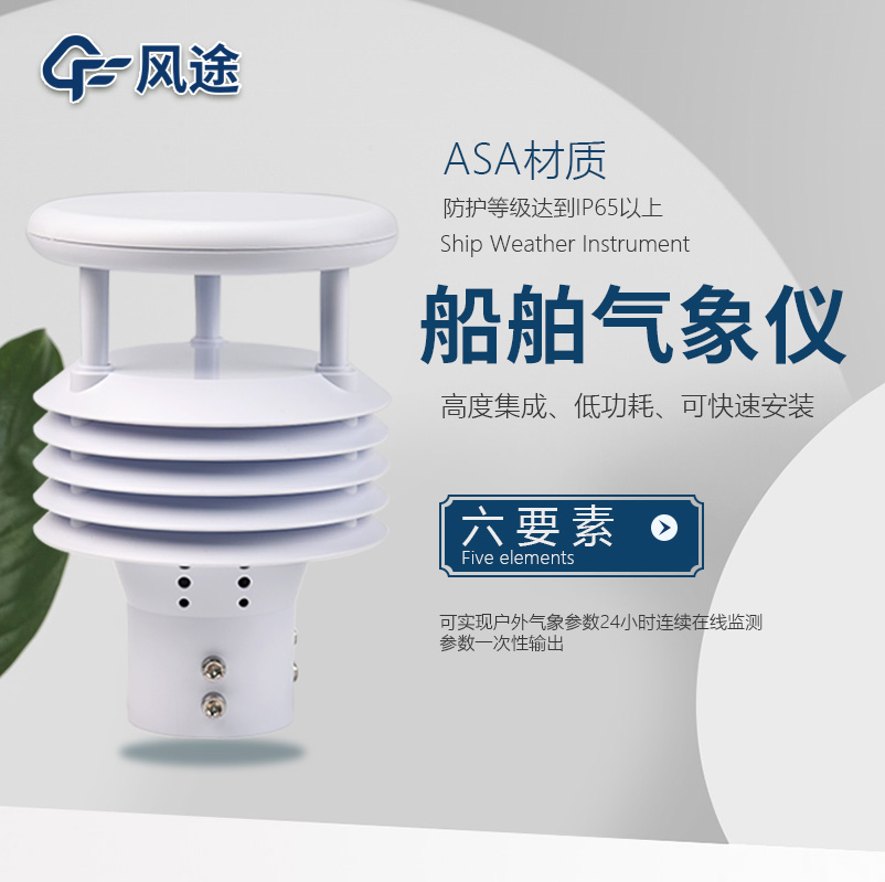 車(chē)載船舶氣象儀介紹
