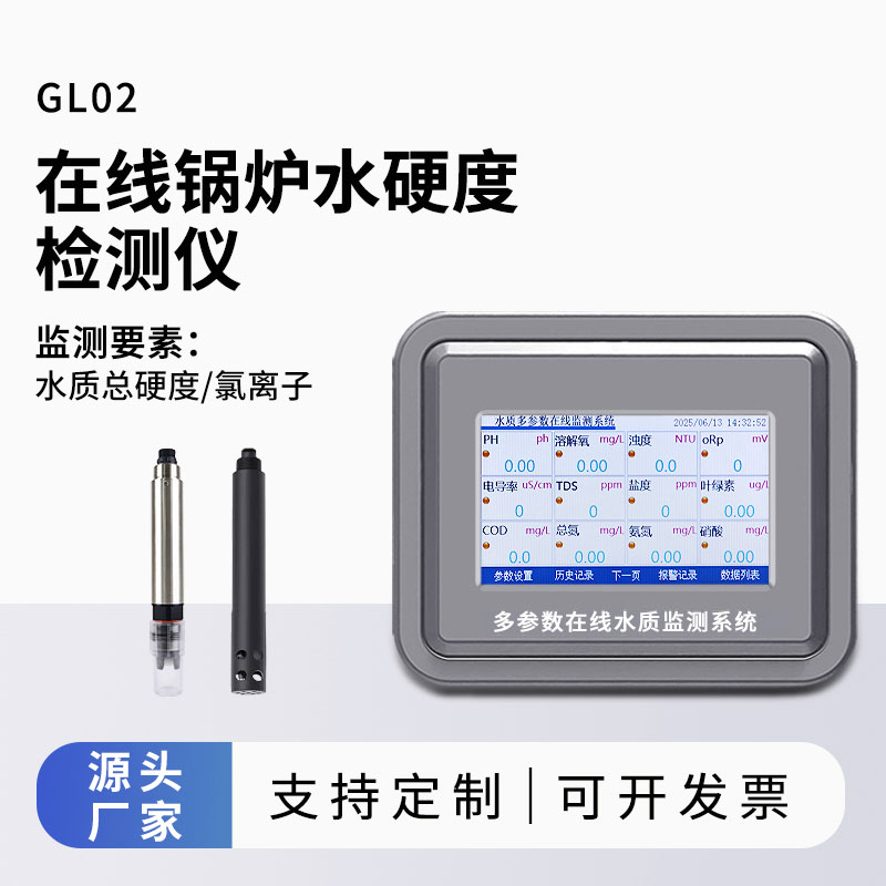 水質(zhì)硬度在線監(jiān)測(cè)儀