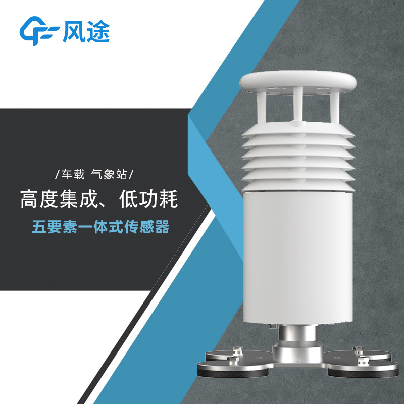 車(chē)載無(wú)線氣象站：老司機(jī)車(chē)上的新玩意，保溫瓶大小，隨時(shí)記錄氣象變化！