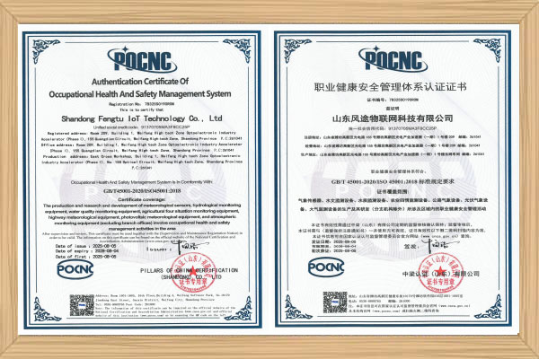 職業(yè)健康安全管理體系認證證書