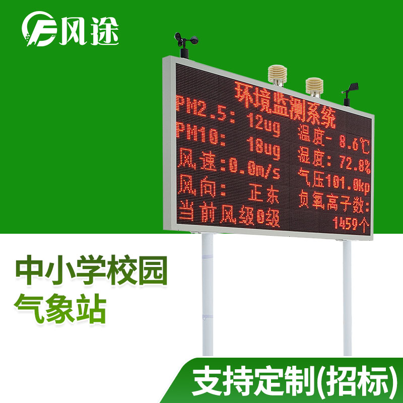 校園氣象站，讓學(xué)子“觀云測雨”