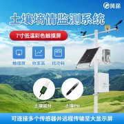 墑情監(jiān)測系統(tǒng)如何感知土壤水分變化?