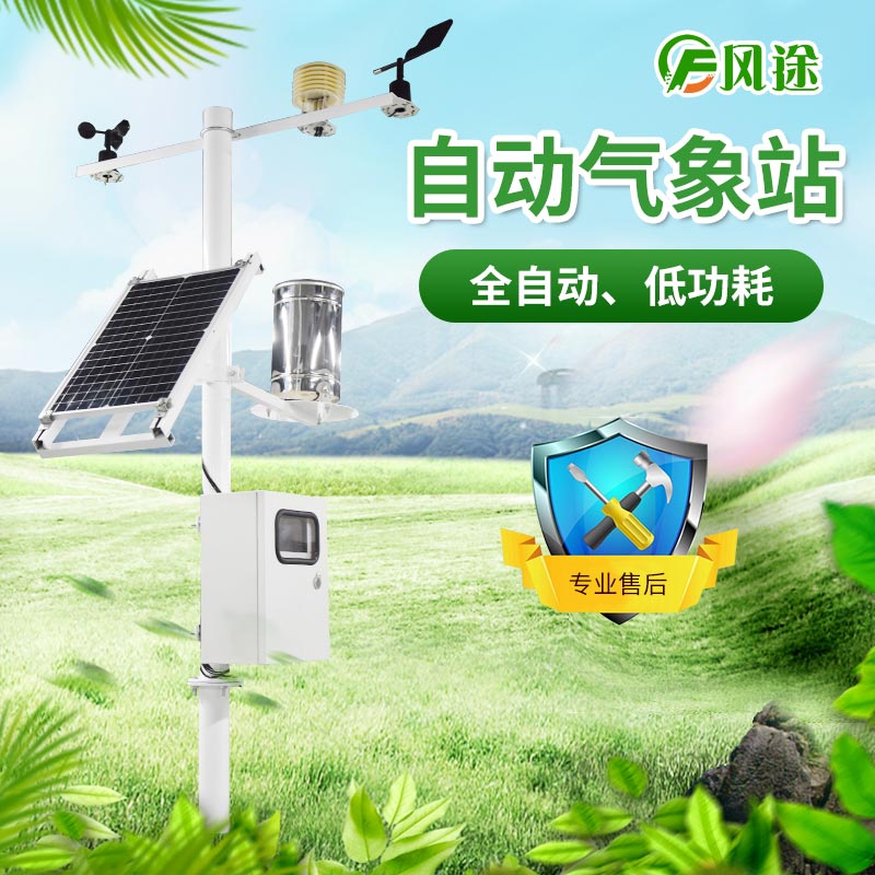 一體式氣象站用于農(nóng)業(yè)生產(chǎn)、景區(qū)氣象監(jiān)測(cè)
