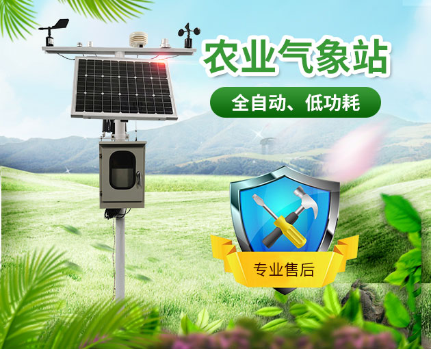 農(nóng)業(yè)氣象站，開展氣象科學(xué)指導(dǎo)的得力助手