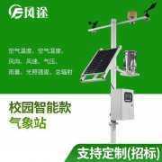 校園氣象站的意義什么？讓氣象監測走進學校