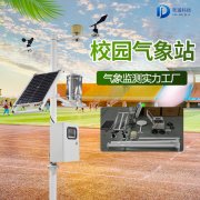 校園氣象站能干什么呢？