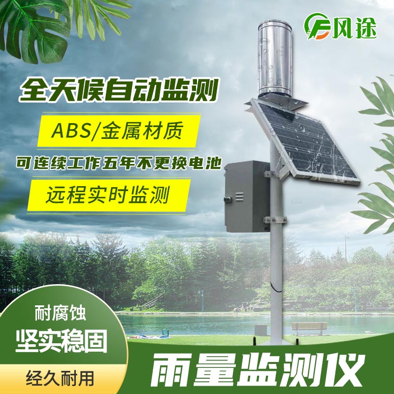 常見的降雨監(jiān)測(cè)工具